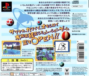 Theme Aquarium (JP) box cover back